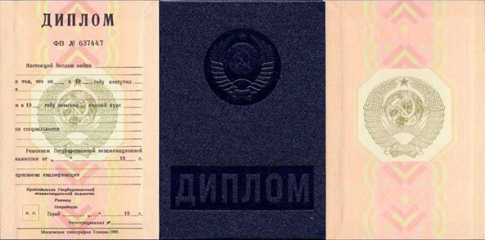 Купить диплом СССР