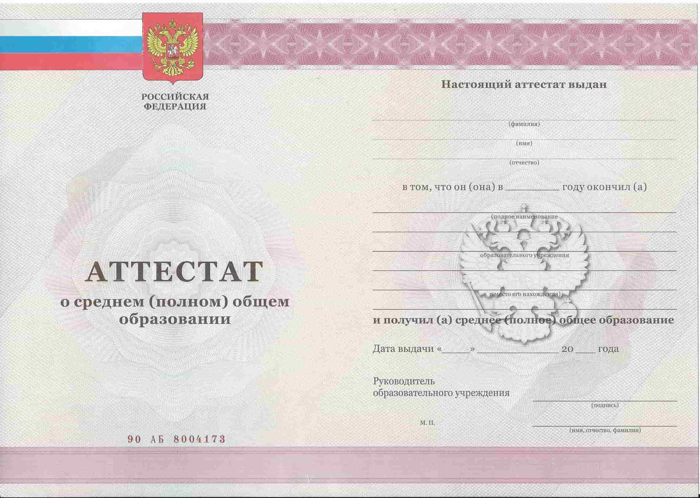 Аттестат за 11 класс 2011-2013 года